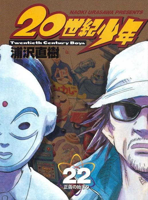 Capa de 20th Century Boys