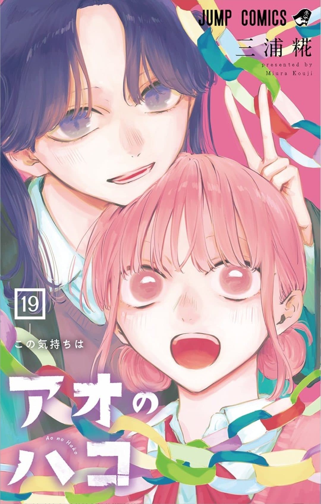 Capa de Ao no Hako