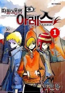 Capa de Ares