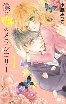 Capa de Boku ni Hana no Melancholy