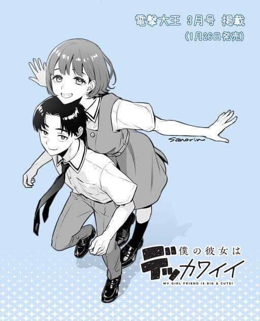 Capa de Boku no Kanojo wa Dekkawaii
