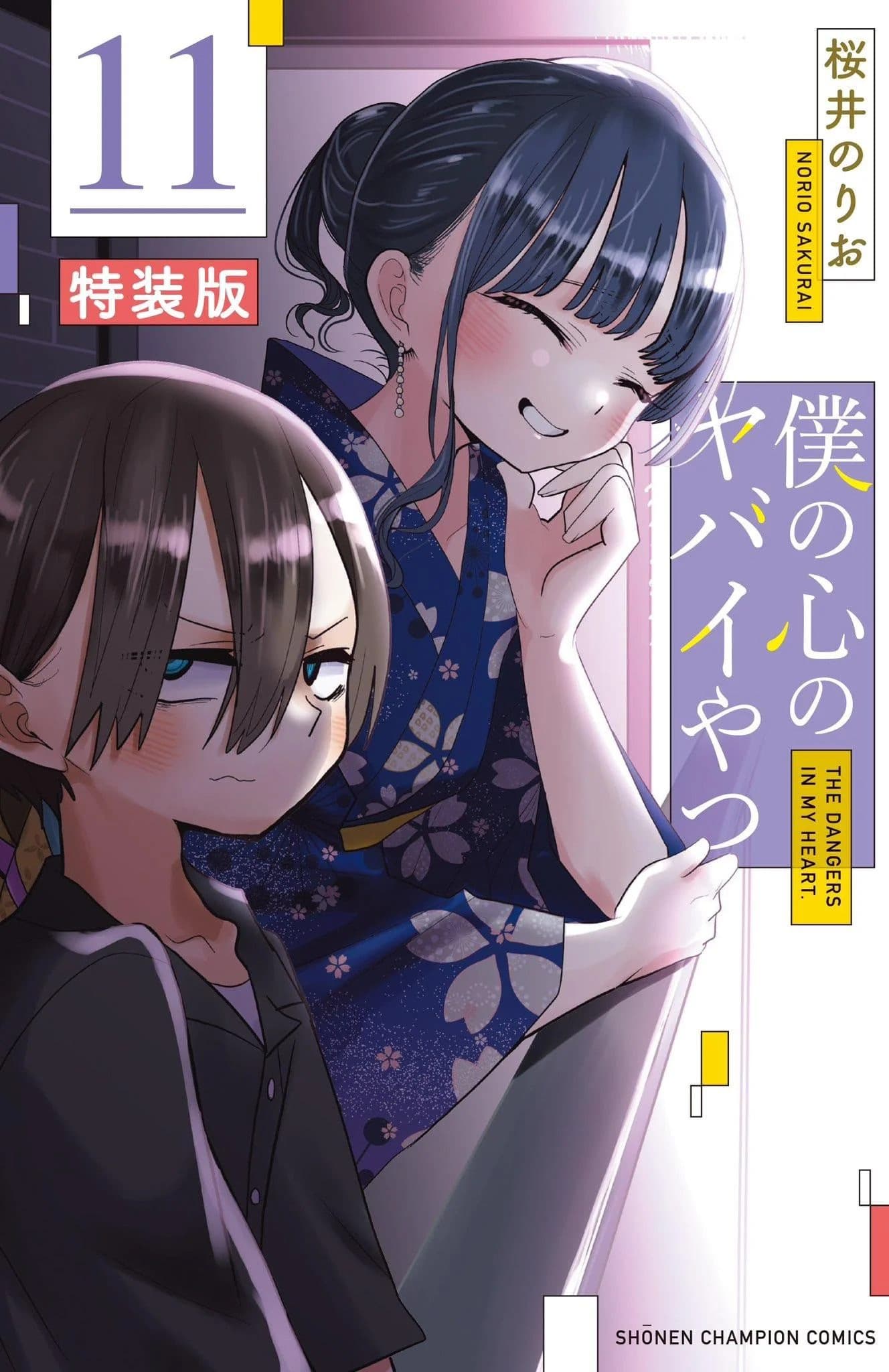 Capa de Boku no Kokoro no Yabai Yatsu