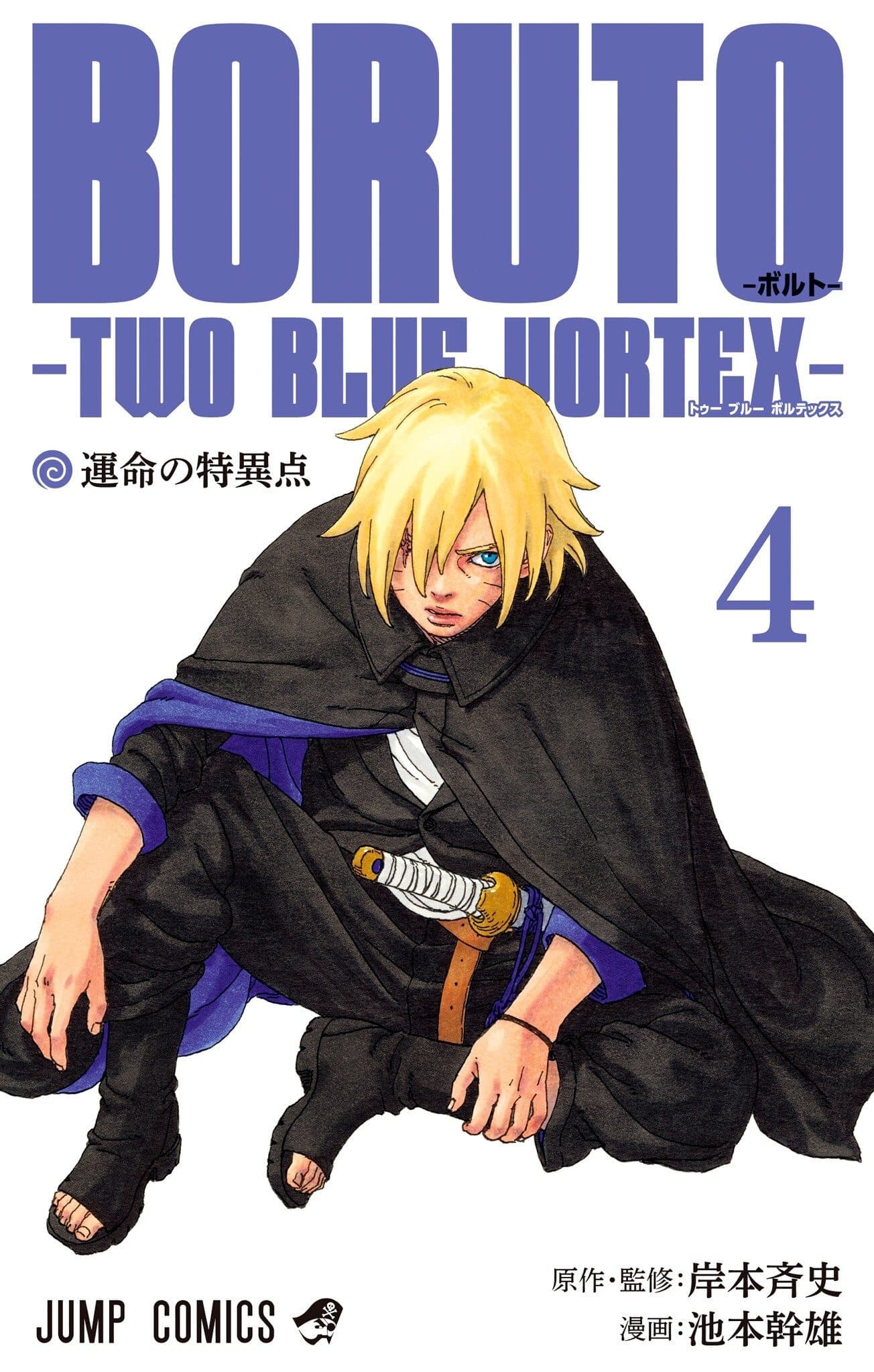 Capa de Boruto: Two Blue Vortex