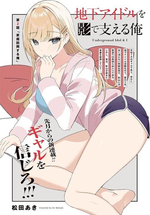 Capa de Chika Idol wo Kage de Sasaeru Ore