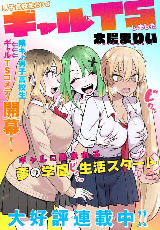 Capa de Danshi Kokoseidakedo Gyaru ni TS Shimashita