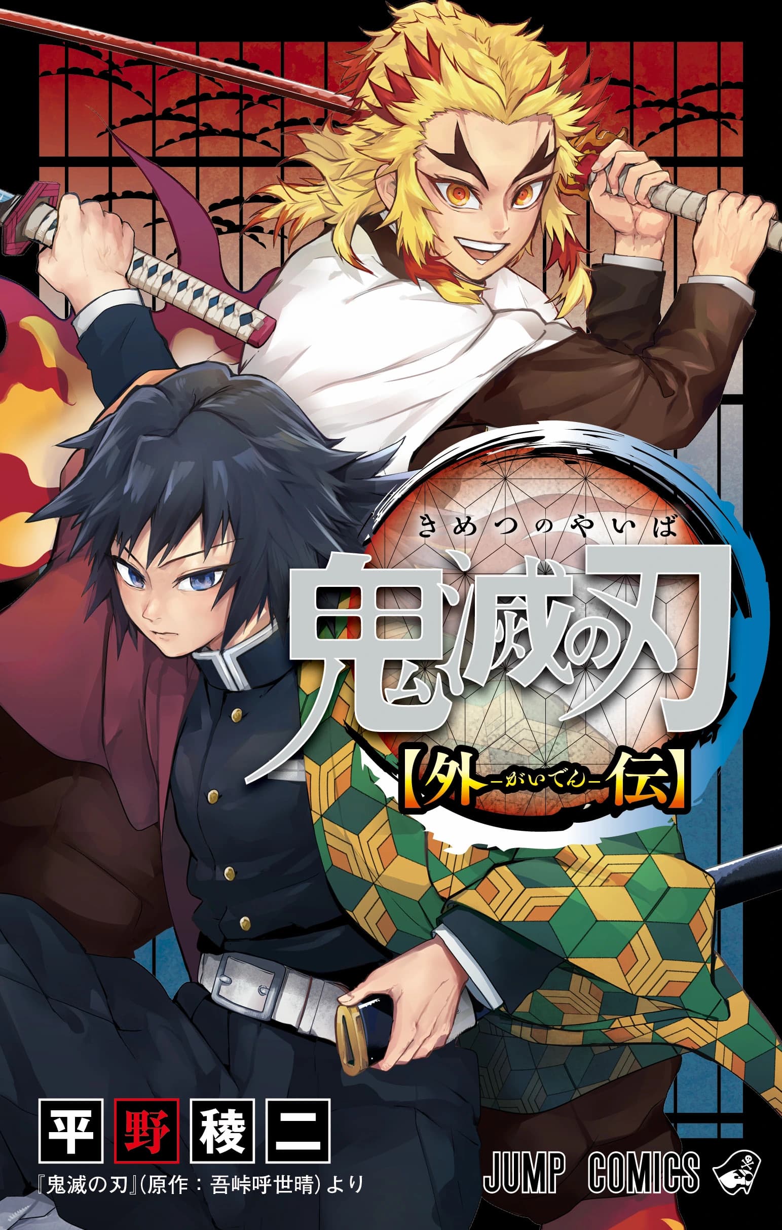 Capa de Demon Slayer: Kimetsu no Yaiba—Stories of Water and Flame