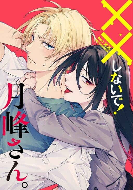Capa de Don’t XX Ms. Tsukimine