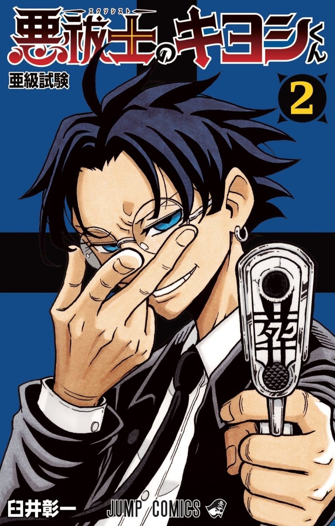 Capa de Exorcist no Kiyoshi-kun