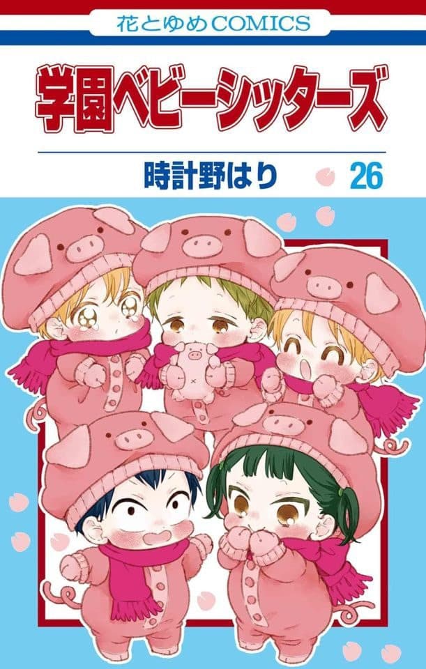 Capa de Gakuen Babysitters