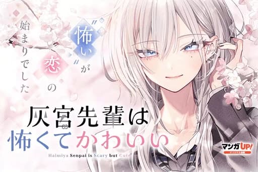 Capa de Haimiya-senpai wa Kowakute Kawaii
