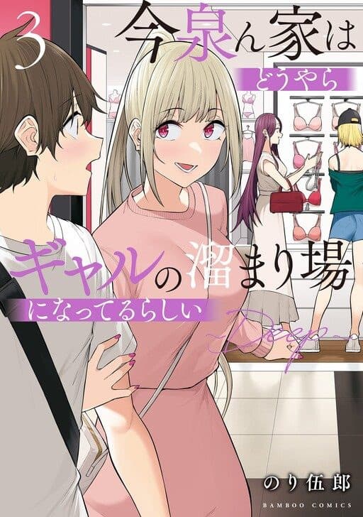 Capa de Imaizumin Chi wa Douyara Gal no Tamariba ni Natteru Rashii