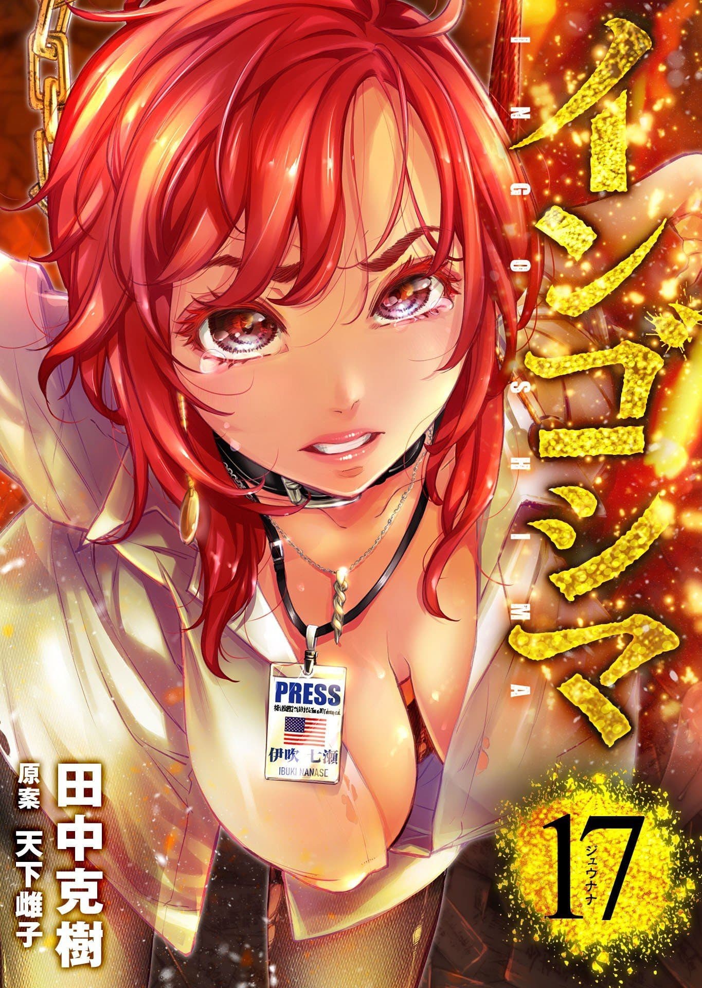Capa de Ingoshima