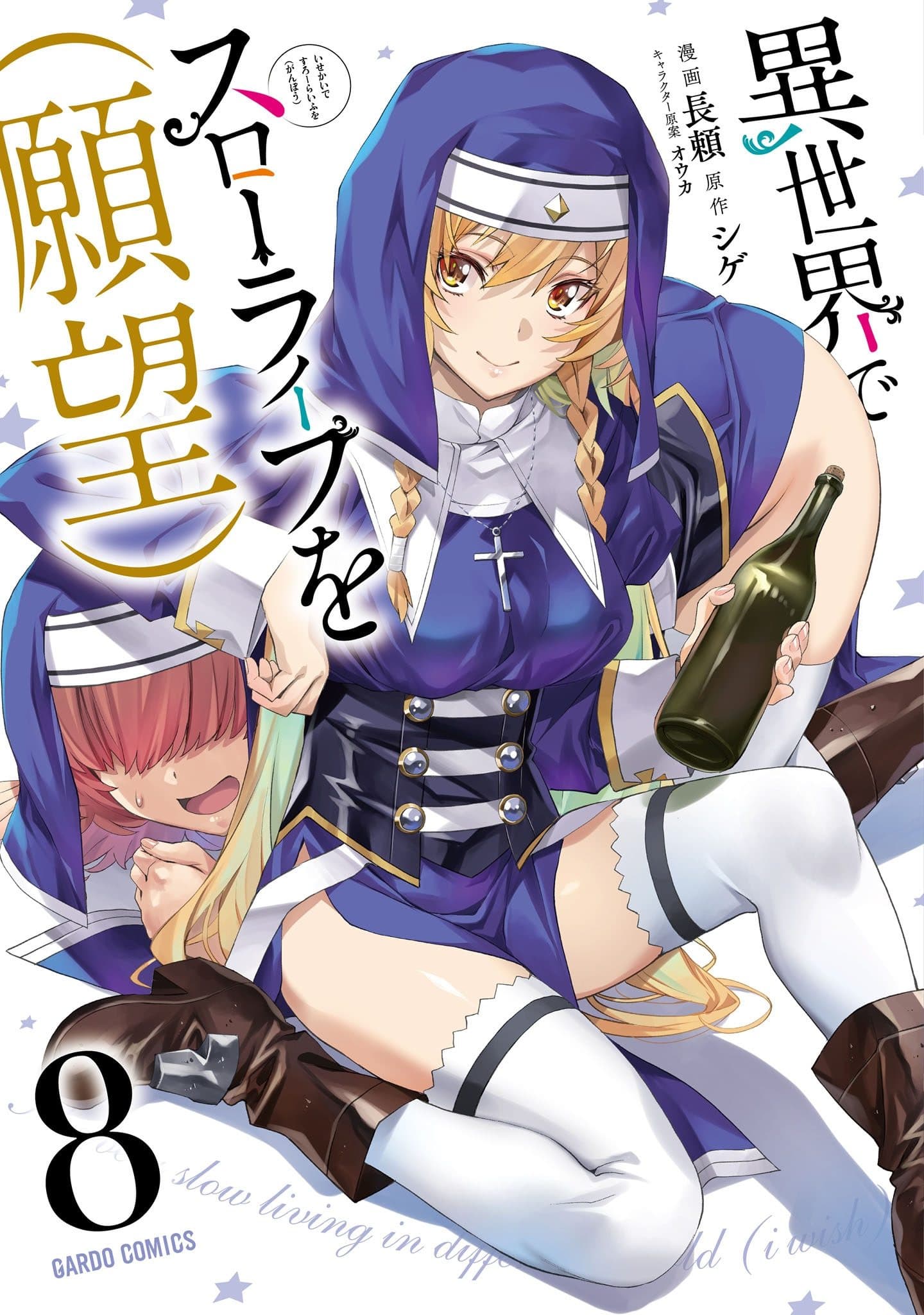 Capa de Isekai de Slow Life wo (Ganbou)