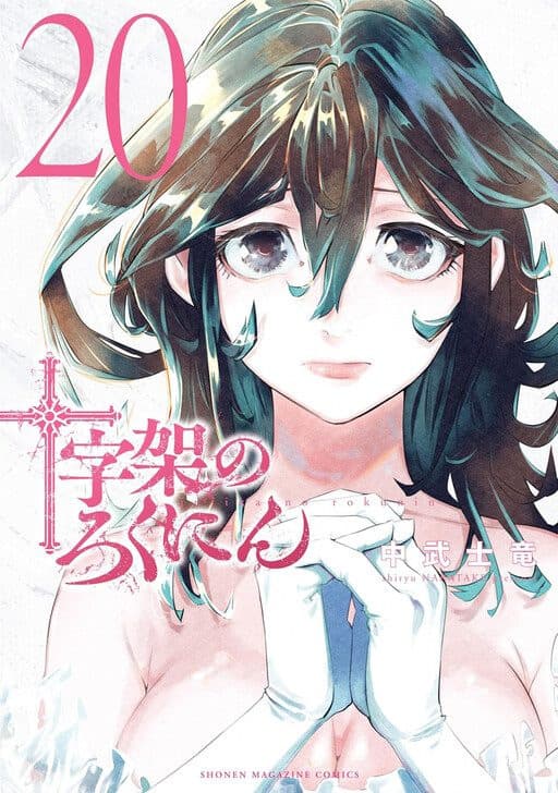 Capa de Juujika no Rokunin