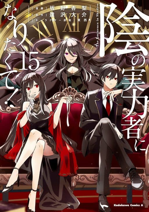 Capa de Kage no Jitsuryokusha ni Naritakute!