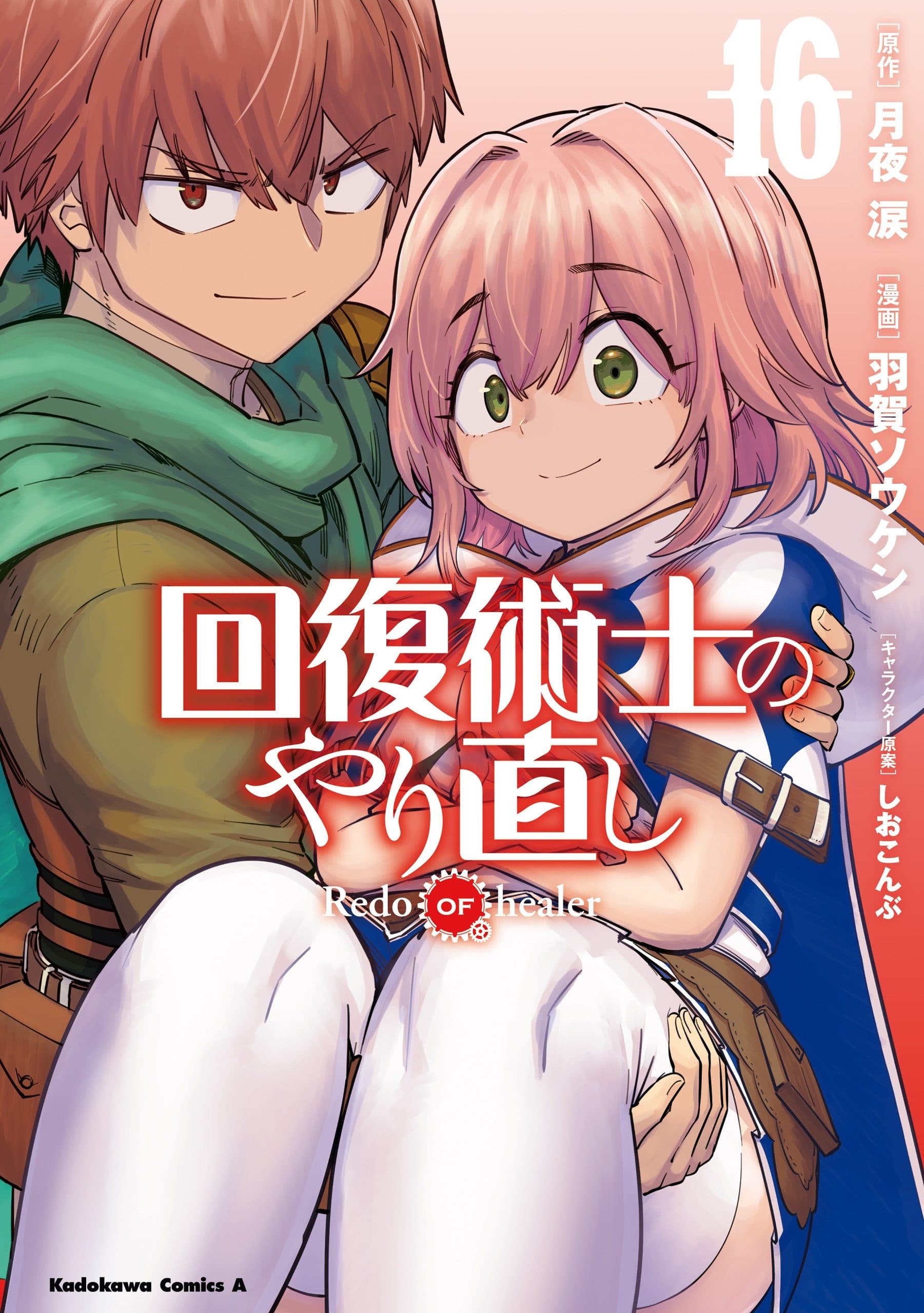 Capa de Kaifuku Jutsushi no Yarinaoshi