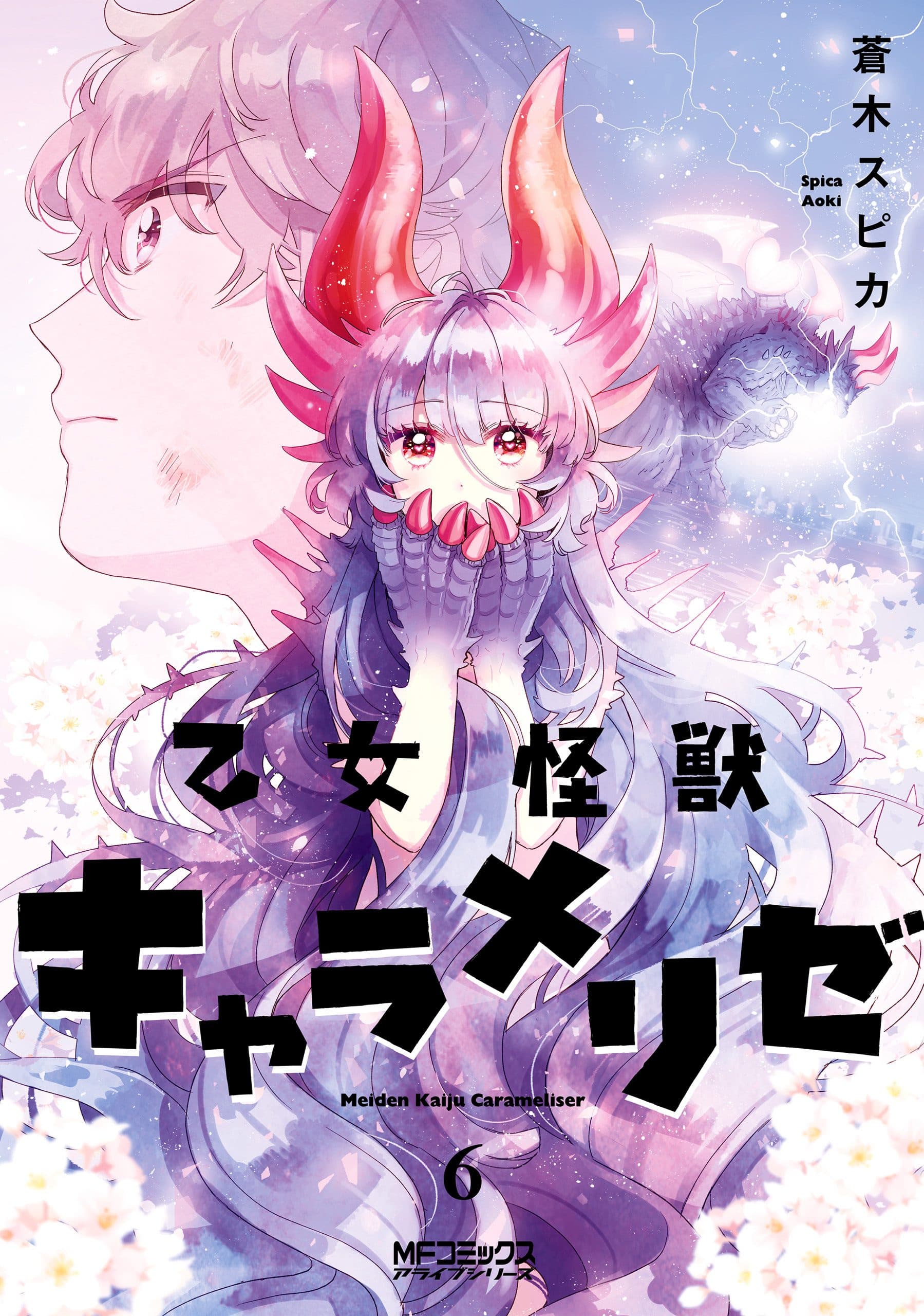 Capa de Kaiju Girl Caramelizer