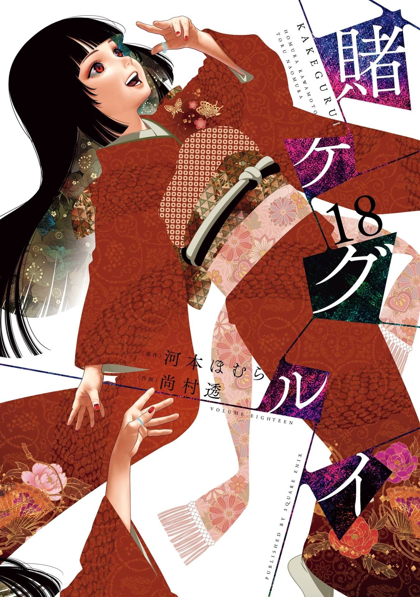 Capa de Kakegurui