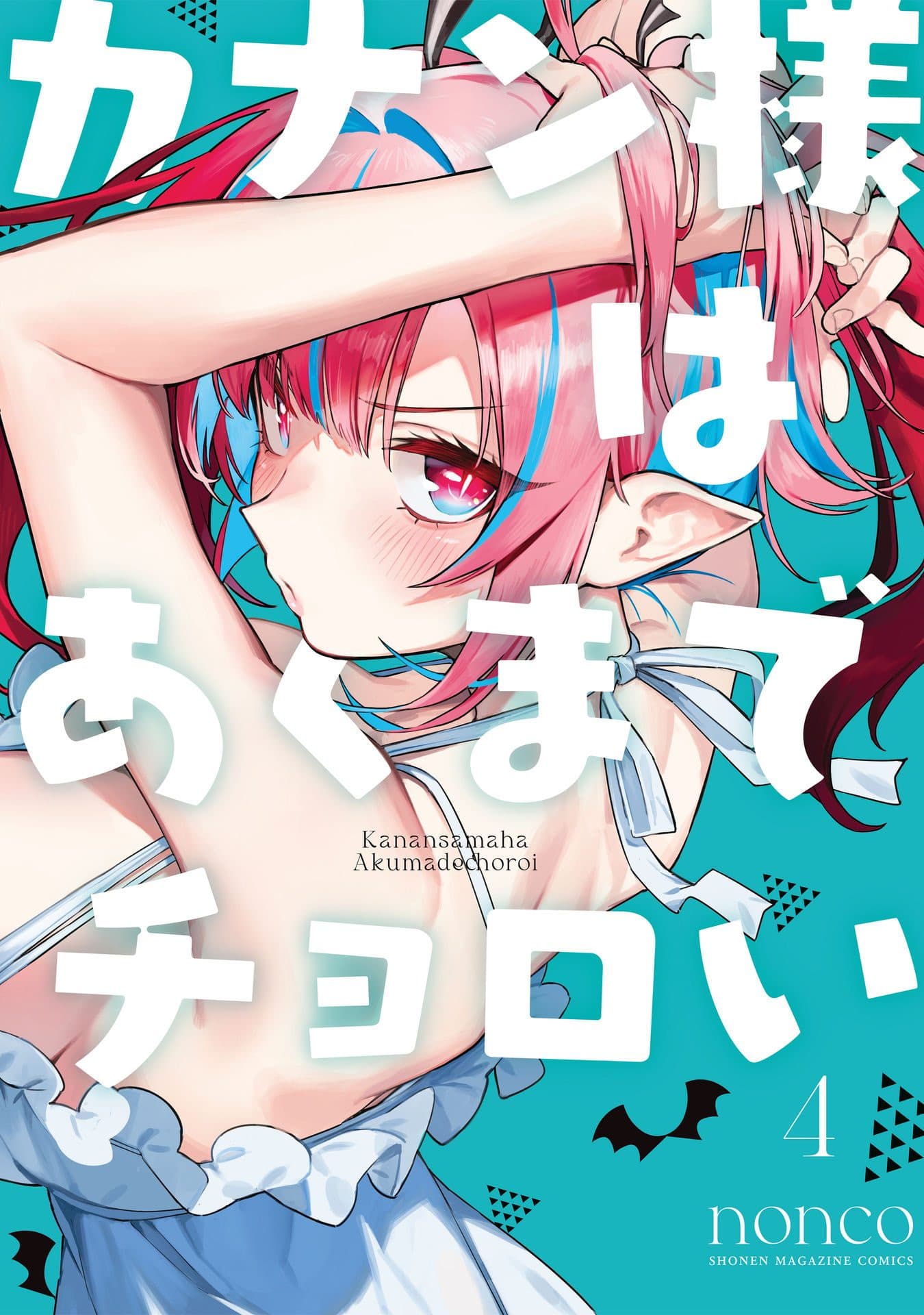 Capa de Kanan-sama wa Akumade Choroi