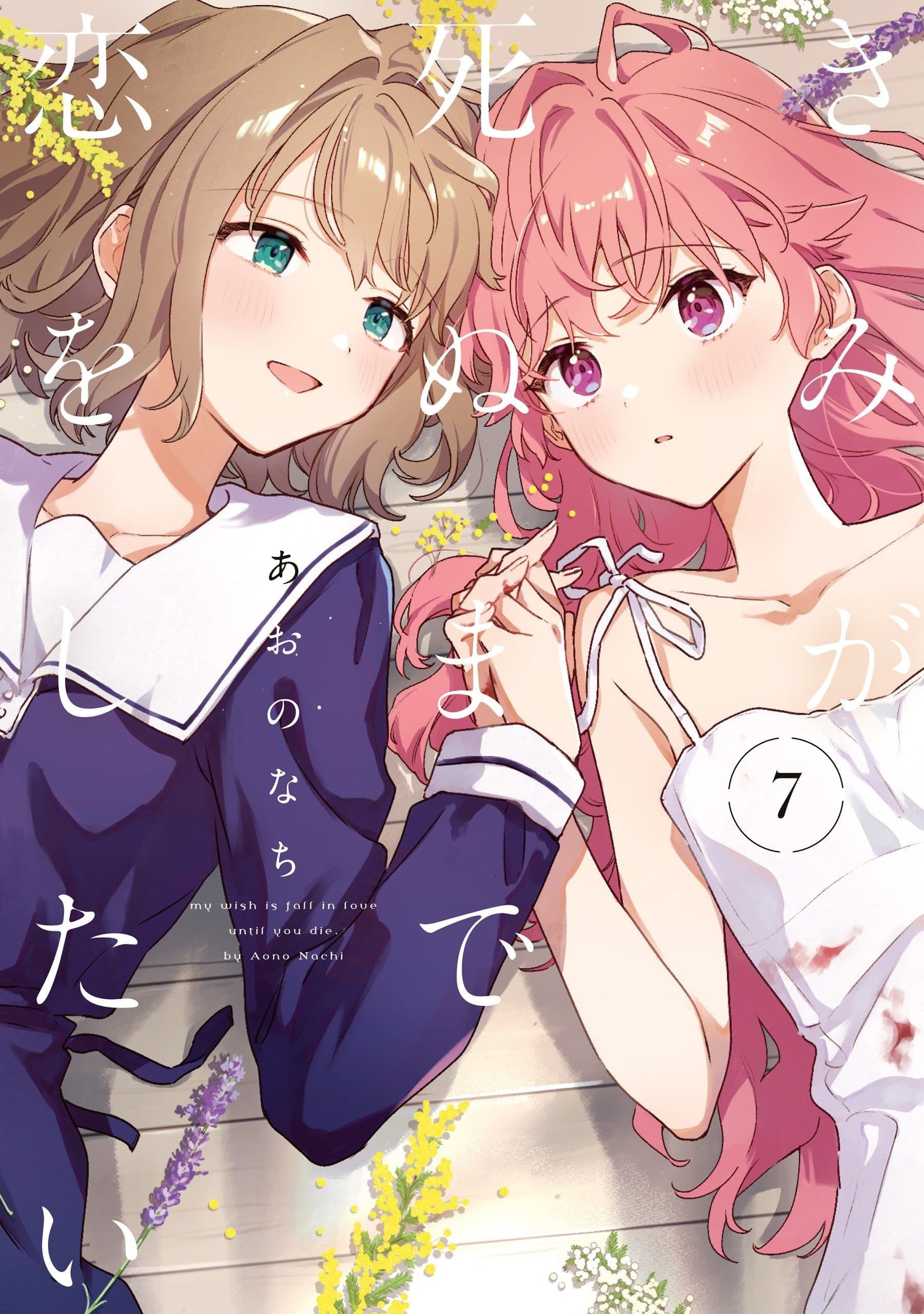 Capa de Kimi ga Shinu made Koi wo Shitai