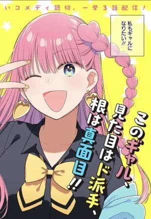 Capa de Kono Class ni Gal wa Inai