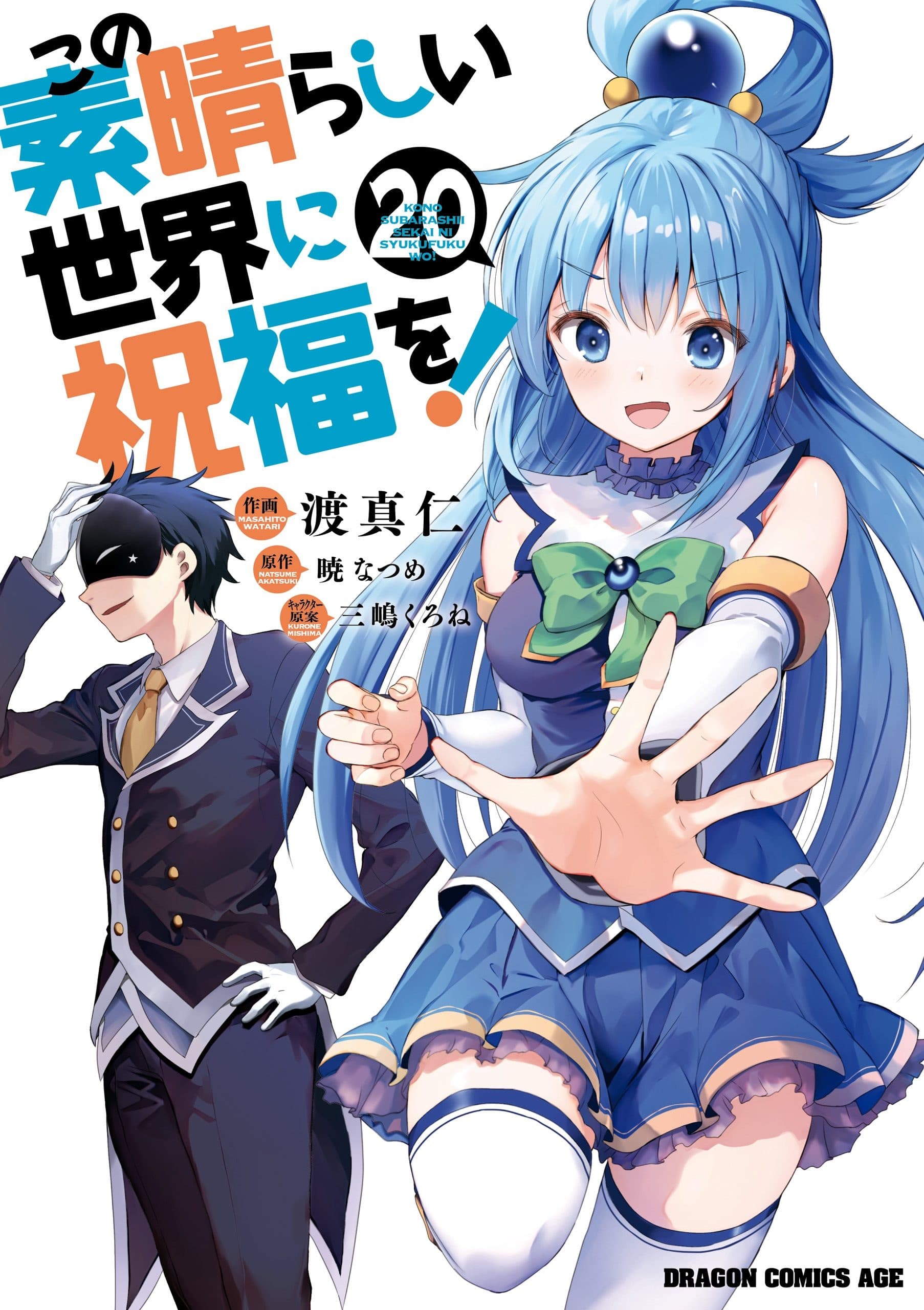 Capa de Kono Subarashii Sekai ni Shukufuku wo!