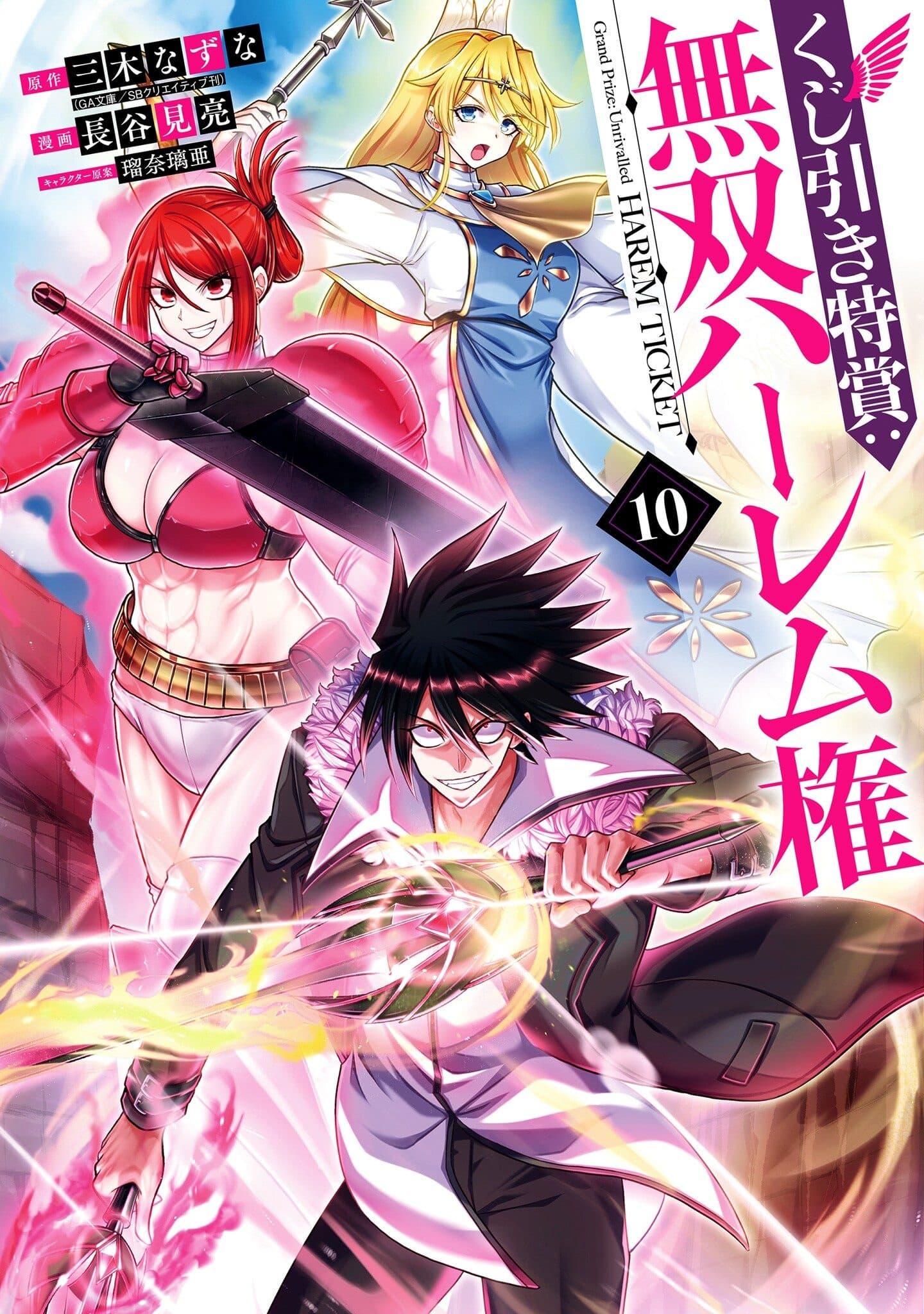 Capa de Kujibiki Tokushou: Musou Harem-ken