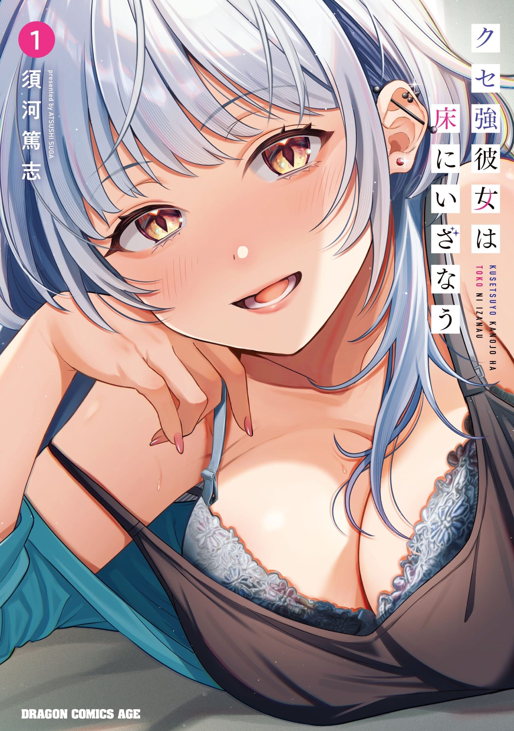 Capa de Kuse Tsuyo Kanojo wa Toko ni Izanau