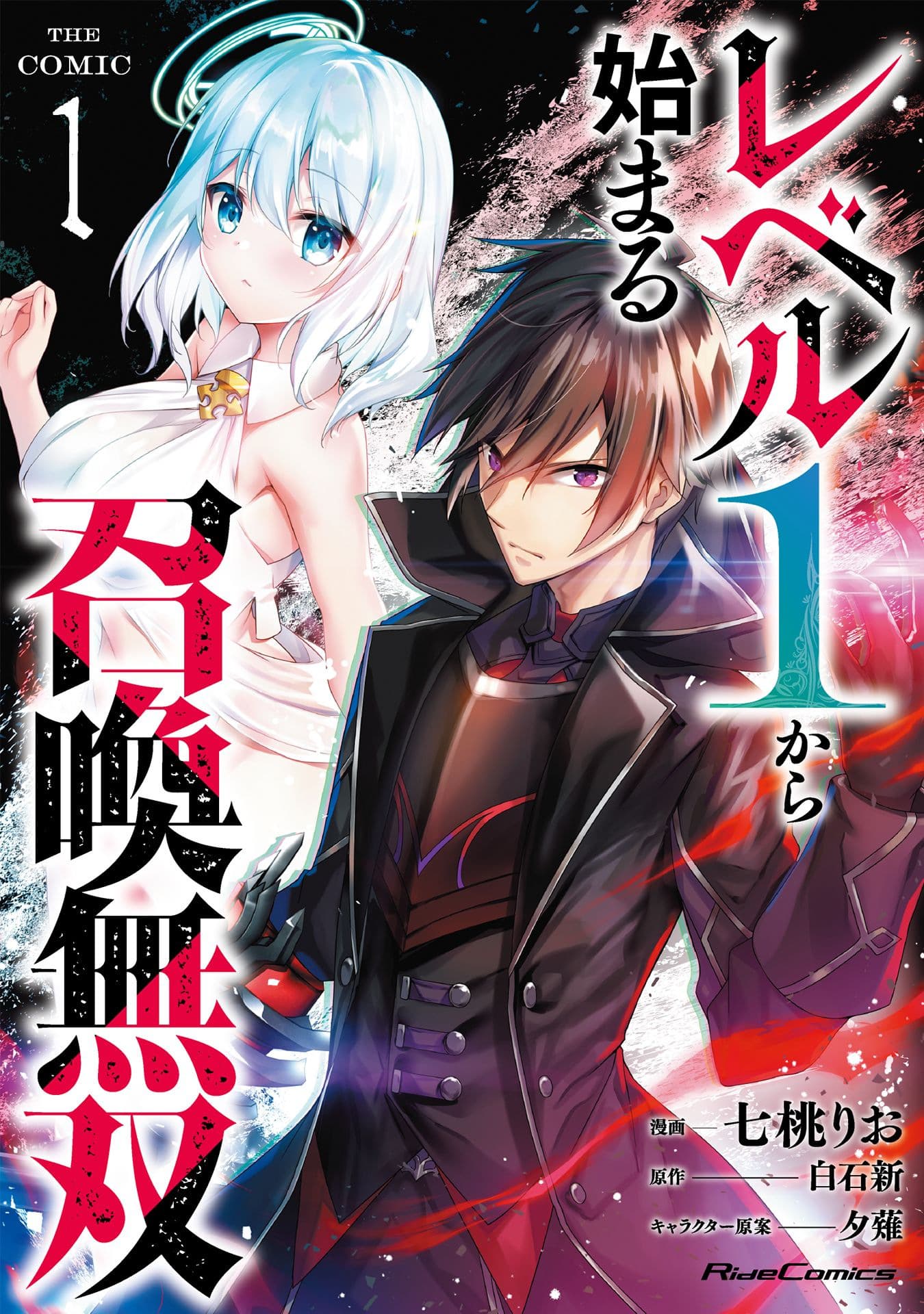 Capa de Level 1 kara Hajimaru Shoukan Musou