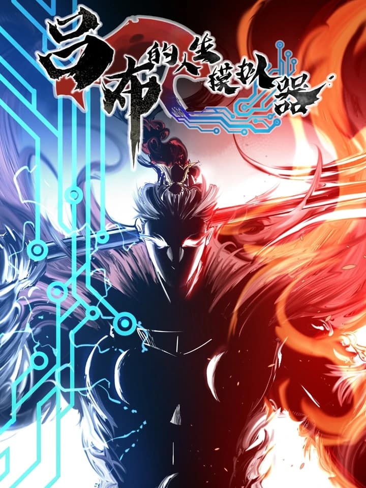 Capa de Lu Bu's Life Simulator