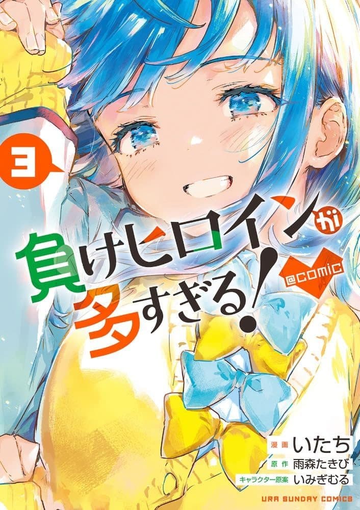 Capa de Make Heroine ga Oosugiru!