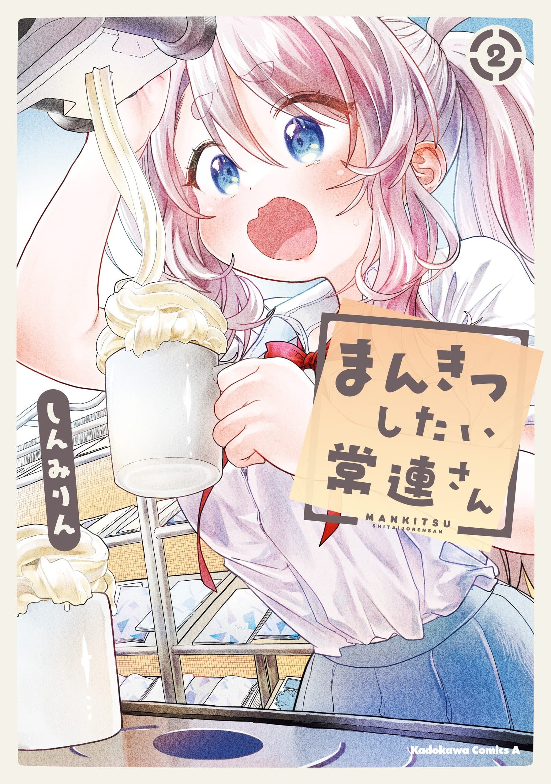 Capa de Mankitsu Shitai Jouren-san