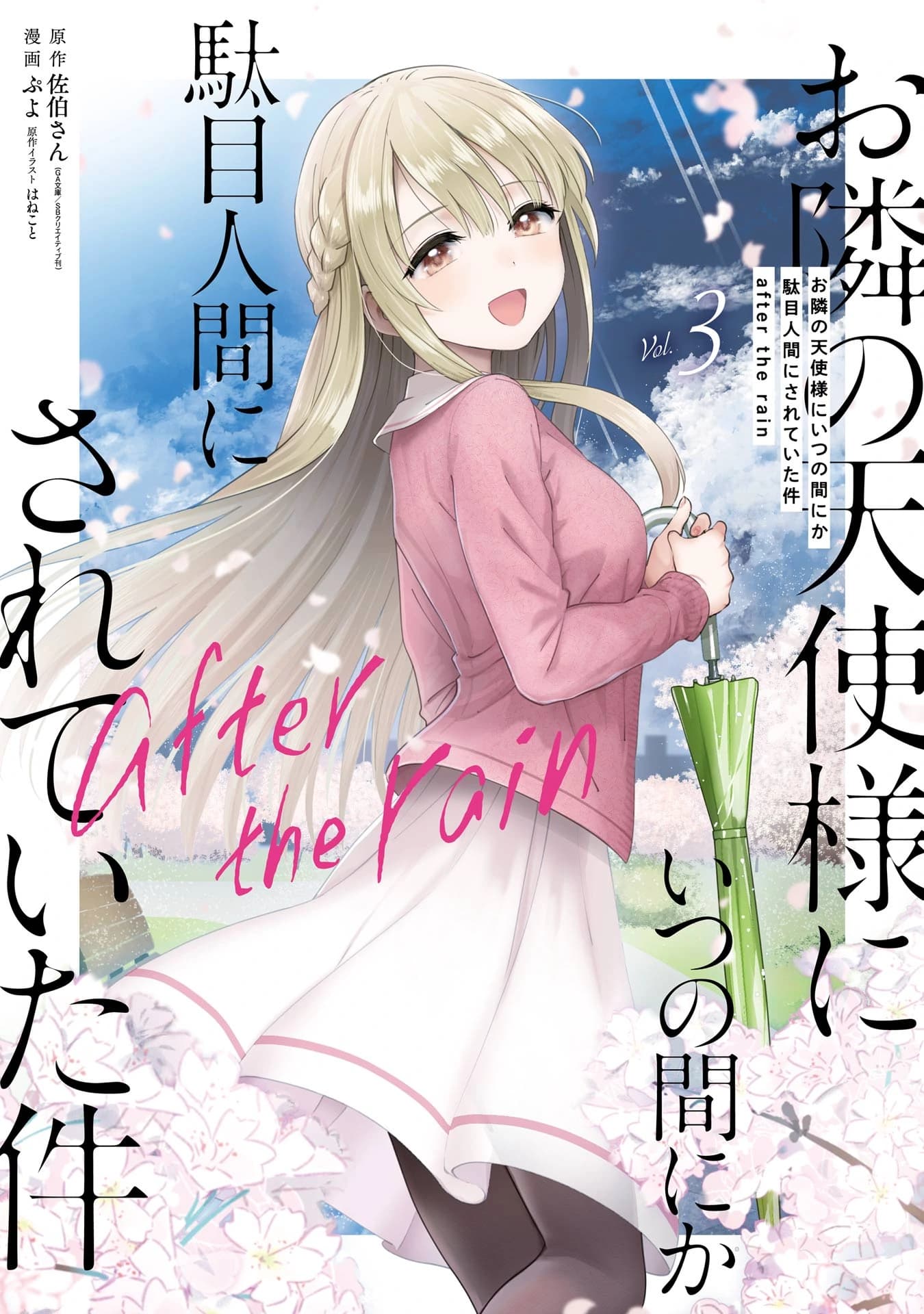 Capa de Meu Anjo de Vizinha Me Mima Demais: After the Rain