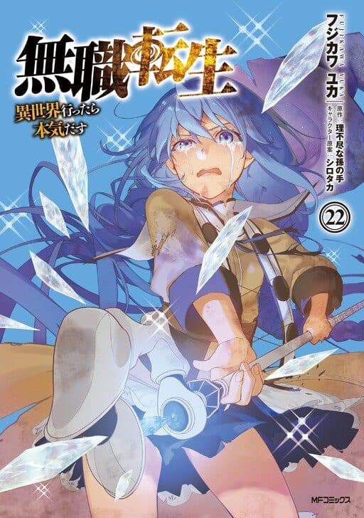Capa de Mushoku Tensei: Isekai Ittara Honki Dasu
