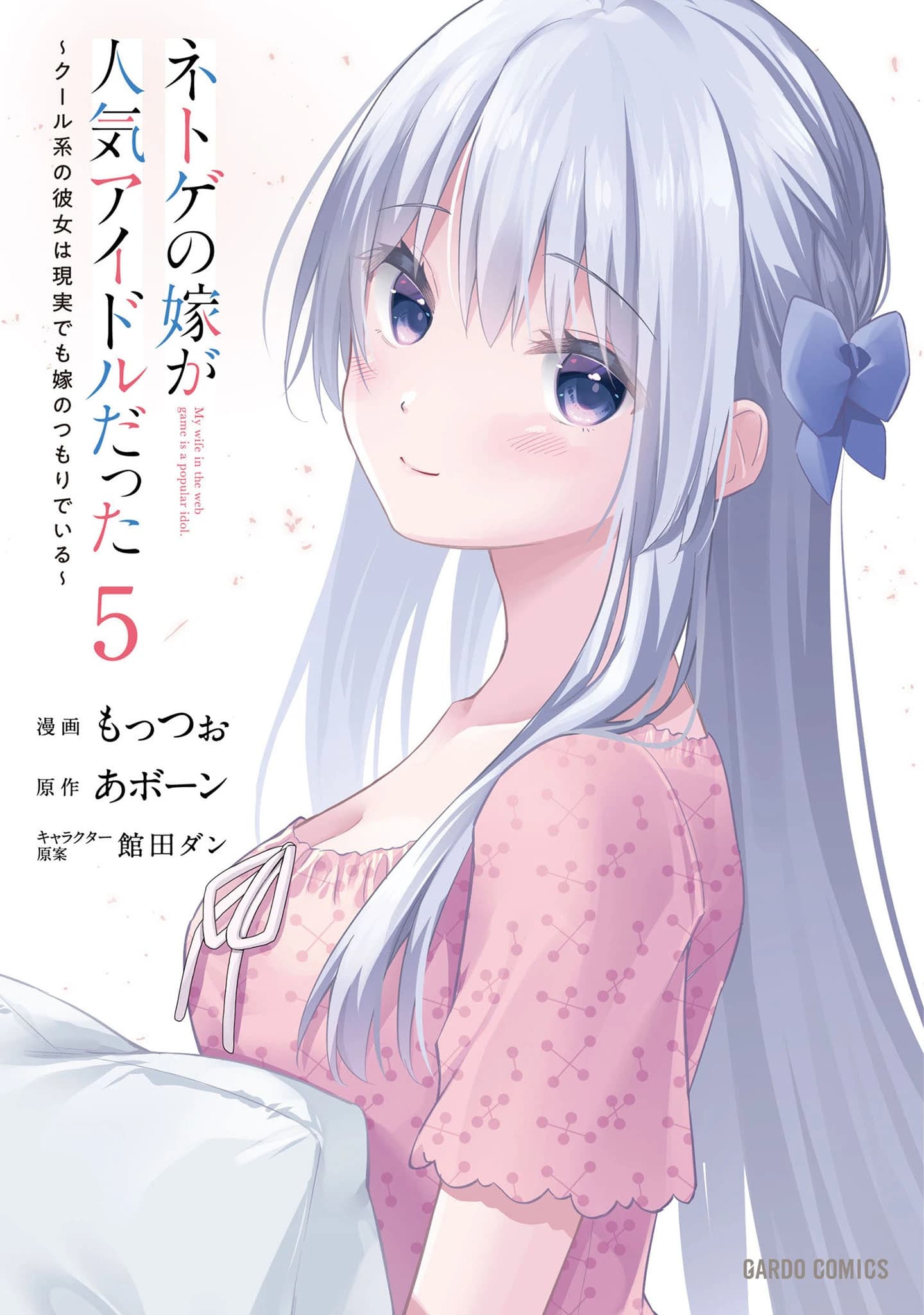 Capa de My Web Game Wife is a Popular Idol IRL