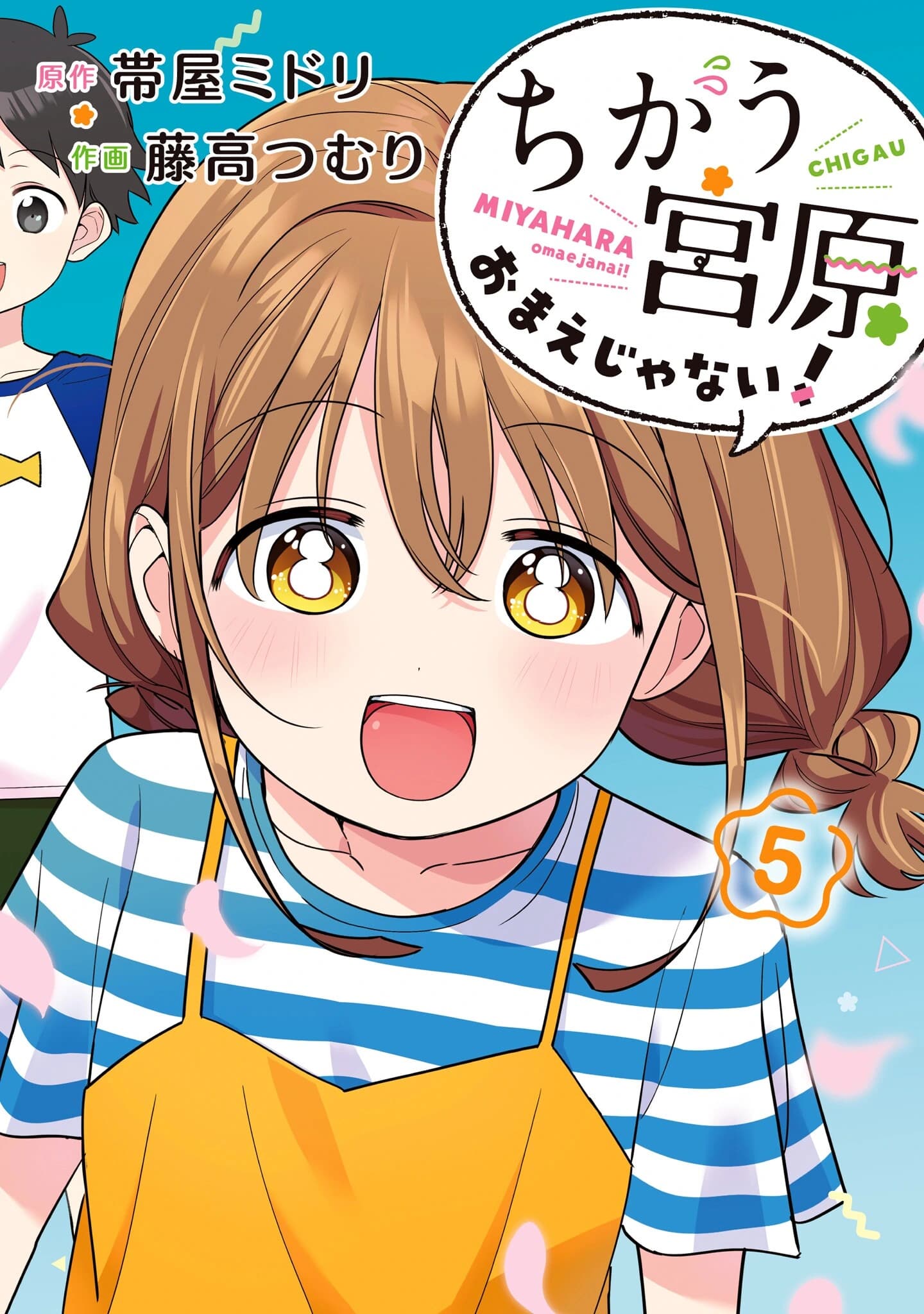 Capa de Não, Miyahara, você não!