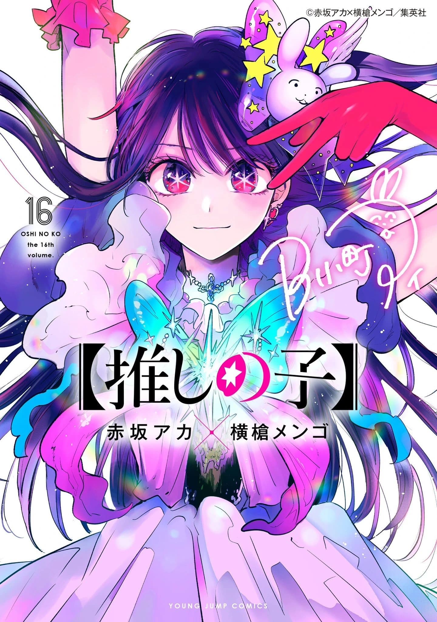 Capa de Oshi no Ko