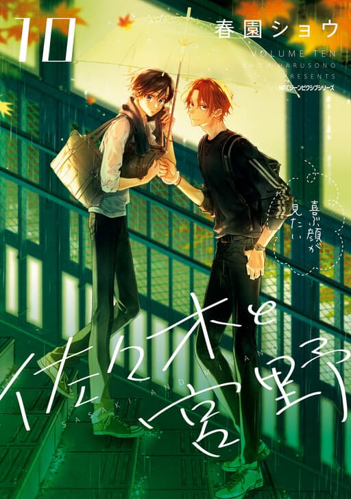Capa de Sasaki to Miyano
