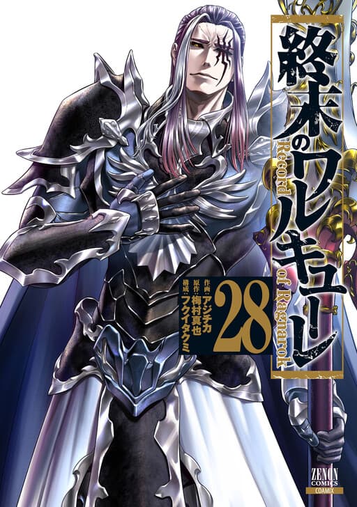 Capa de Shuumatsu no Valkyrie