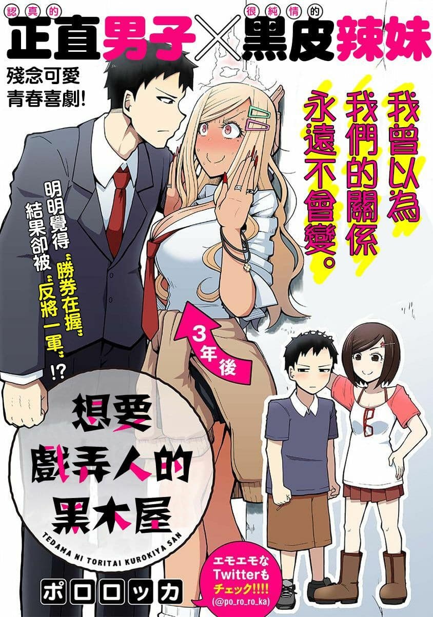 Capa de Tedama ni Toritai Kurokiya-san