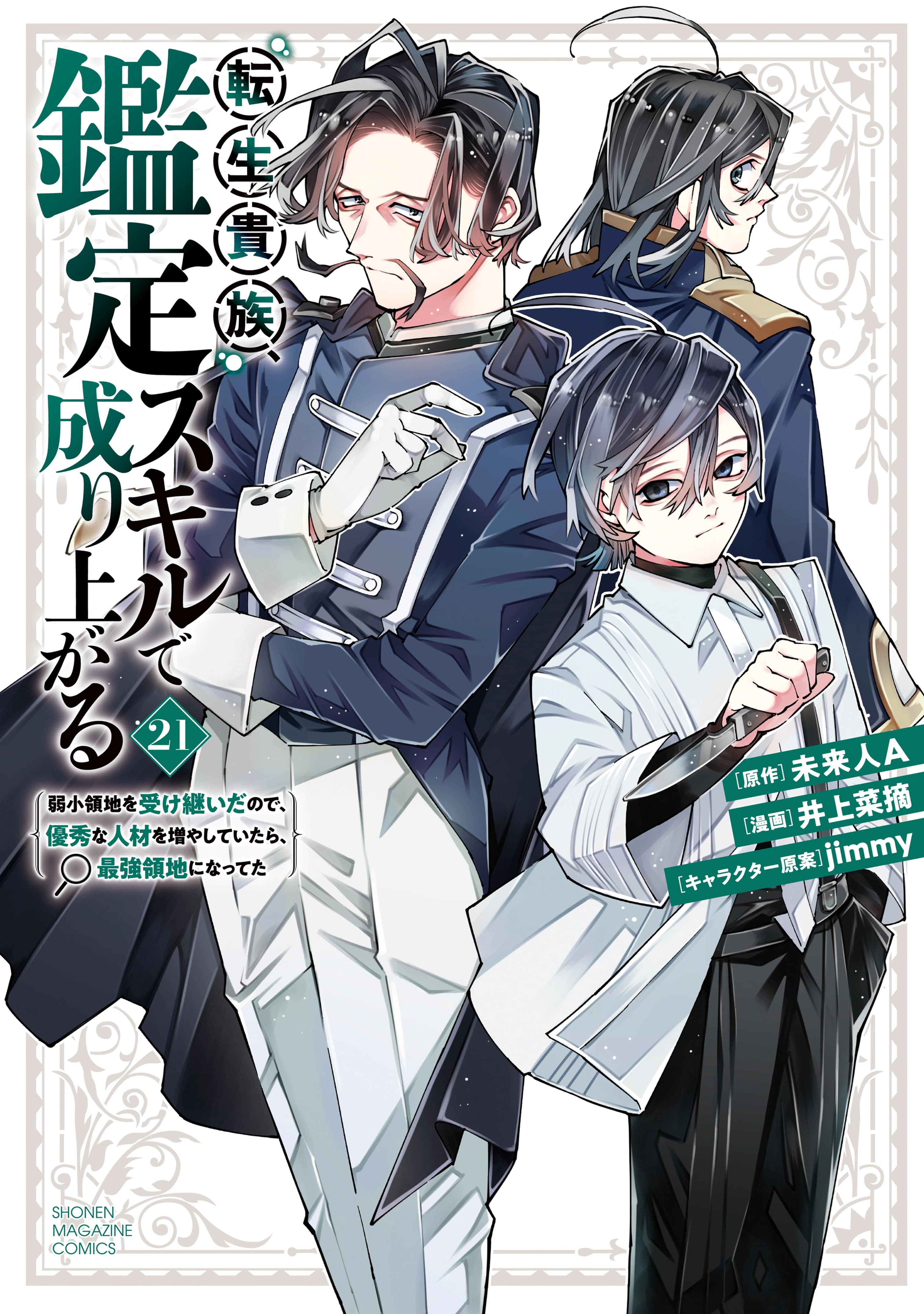 Capa de Tensei Kizoku, Kantei Skill de Nariagaru