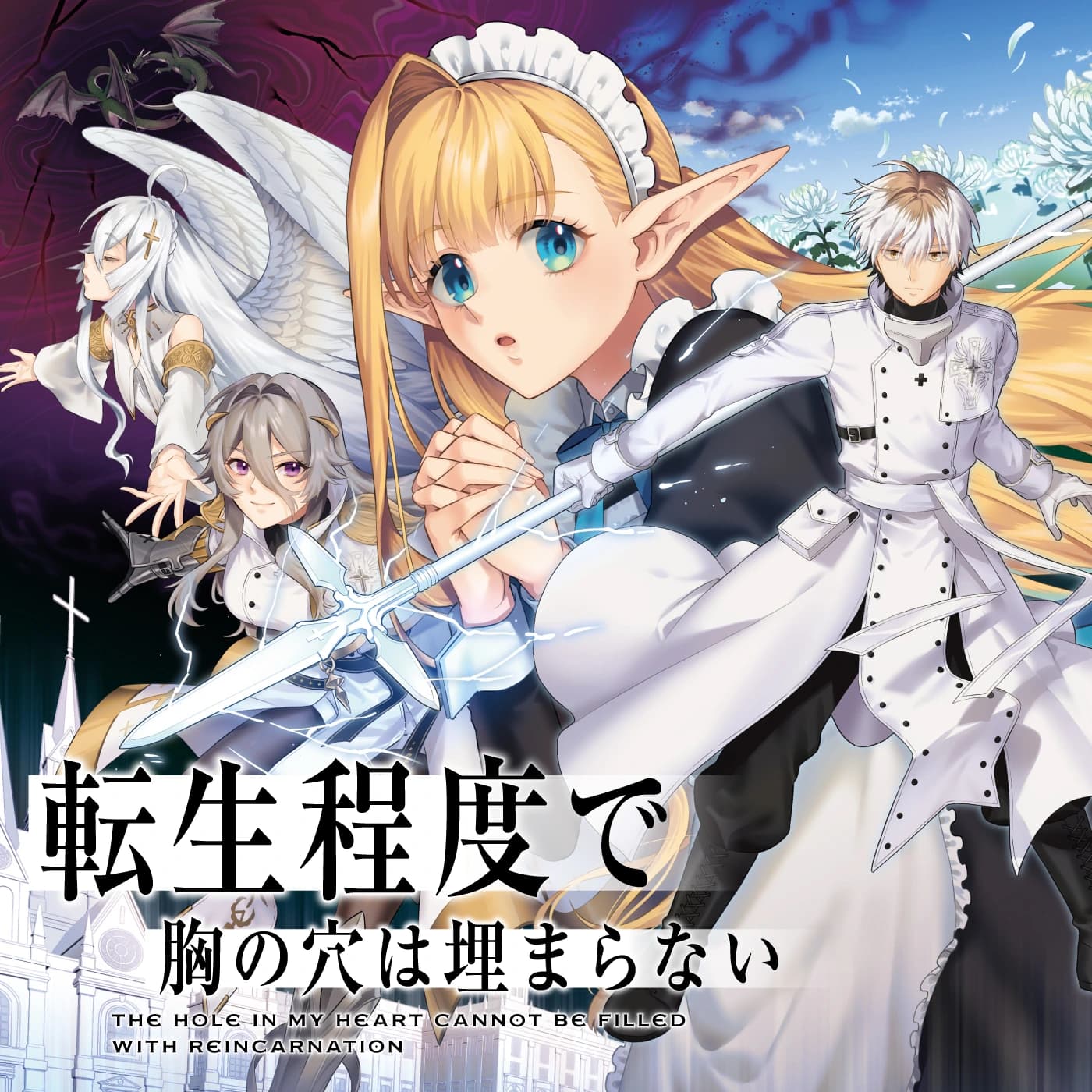 Capa de The Hole in My Heart Cannot Be Filled with Reincarnation