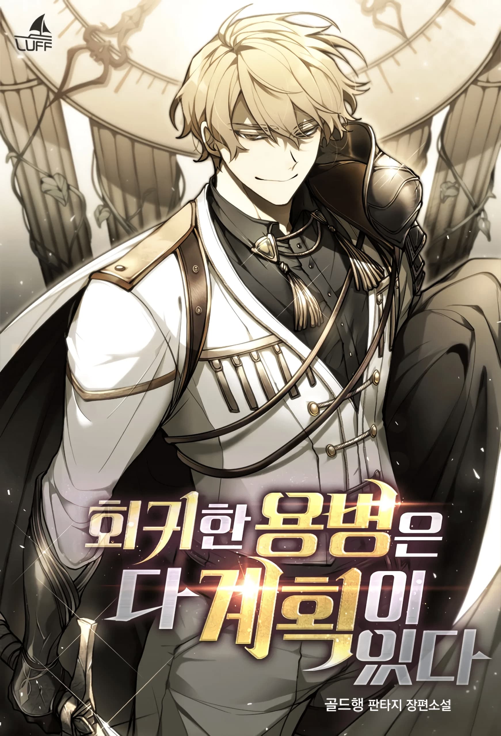 Capa de The Regressed Mercenary’s Machinations