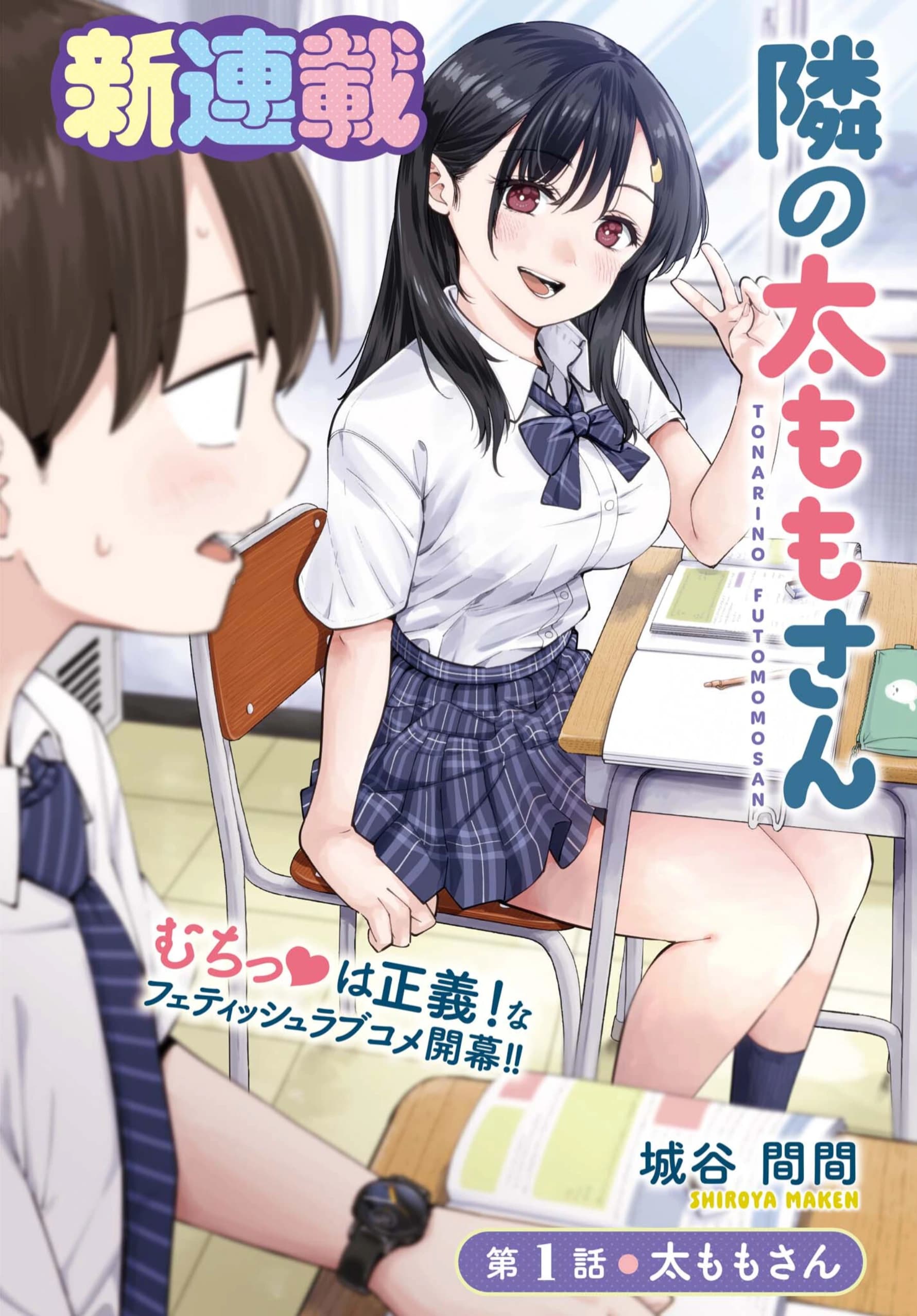 Capa de Thighs-san Next to Me