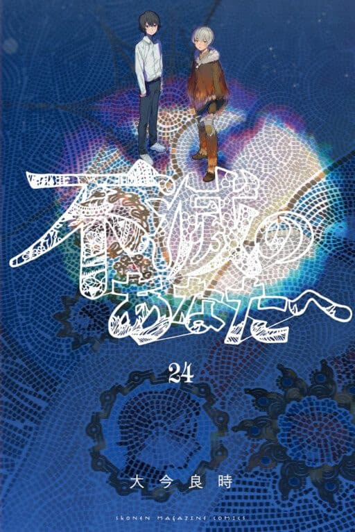 Capa de To Your Eternity