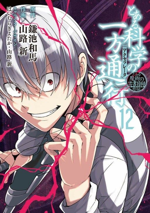 Capa de Toaru Kagaku no Accelerator