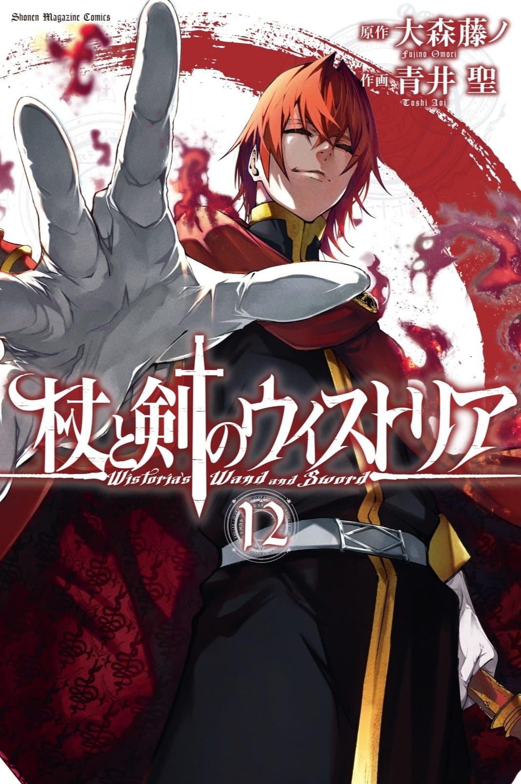Capa de Tsue to Tsurugi no Wistoria