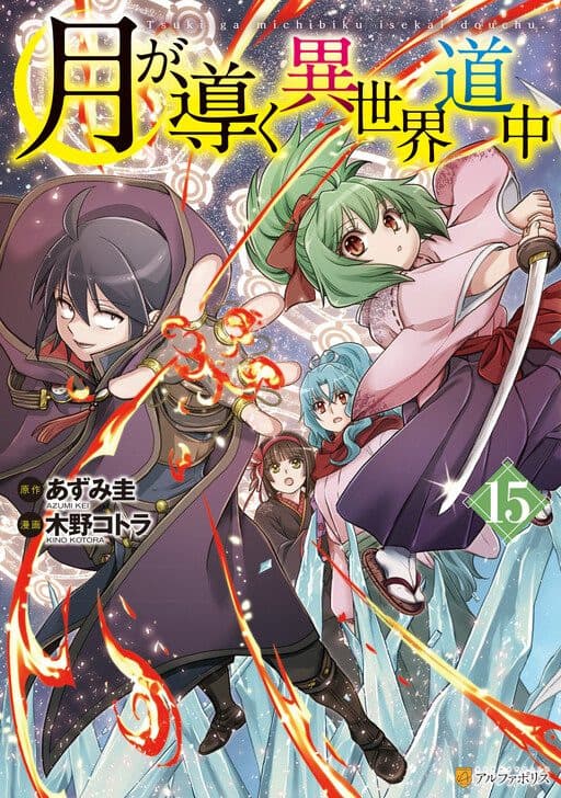 Capa de Tsuki ga Michibiku Isekai Douchuu