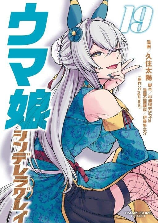 Capa de Uma Musume Cinderella Gray