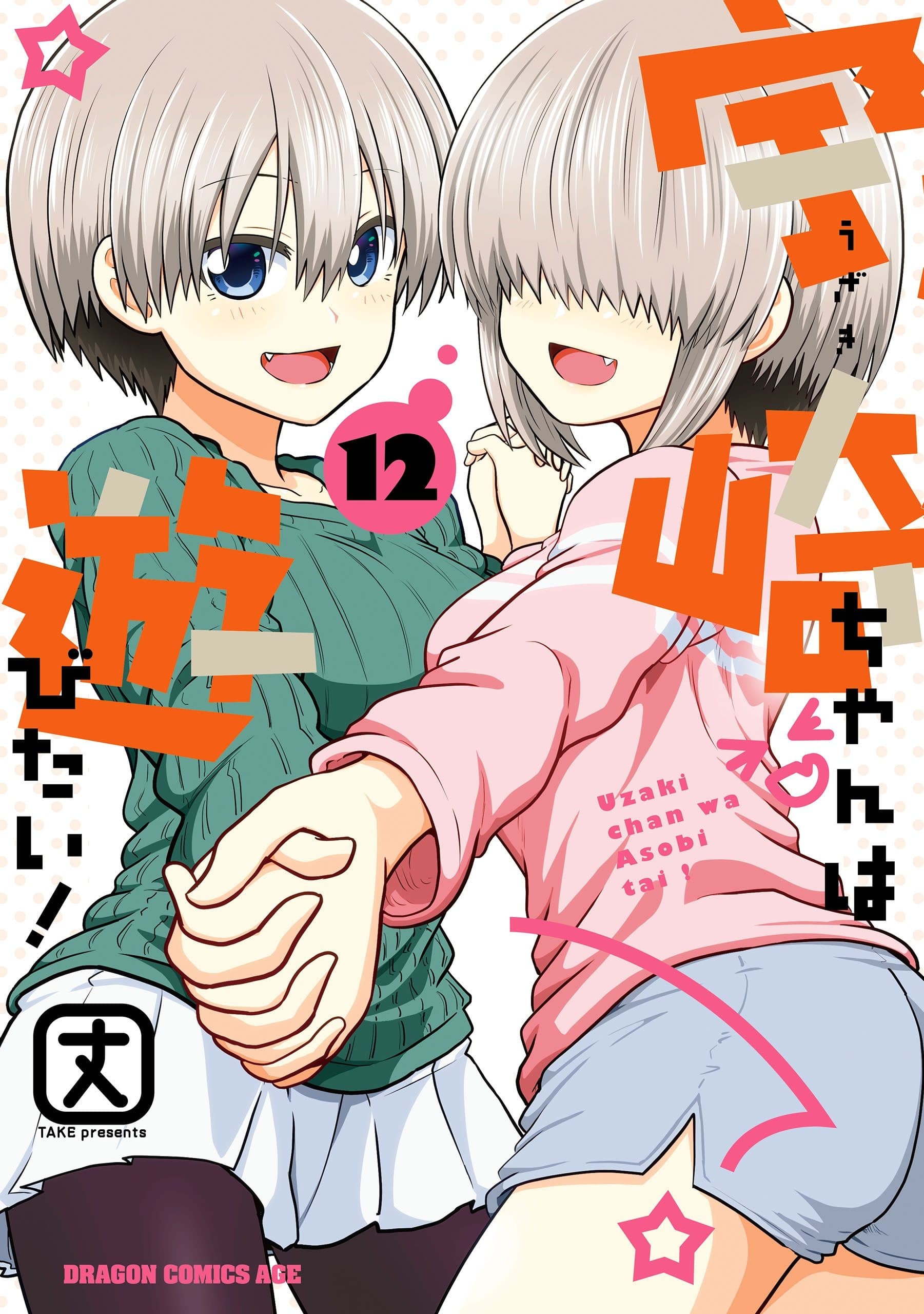 Capa de Uzaki-chan wa Asobitai!